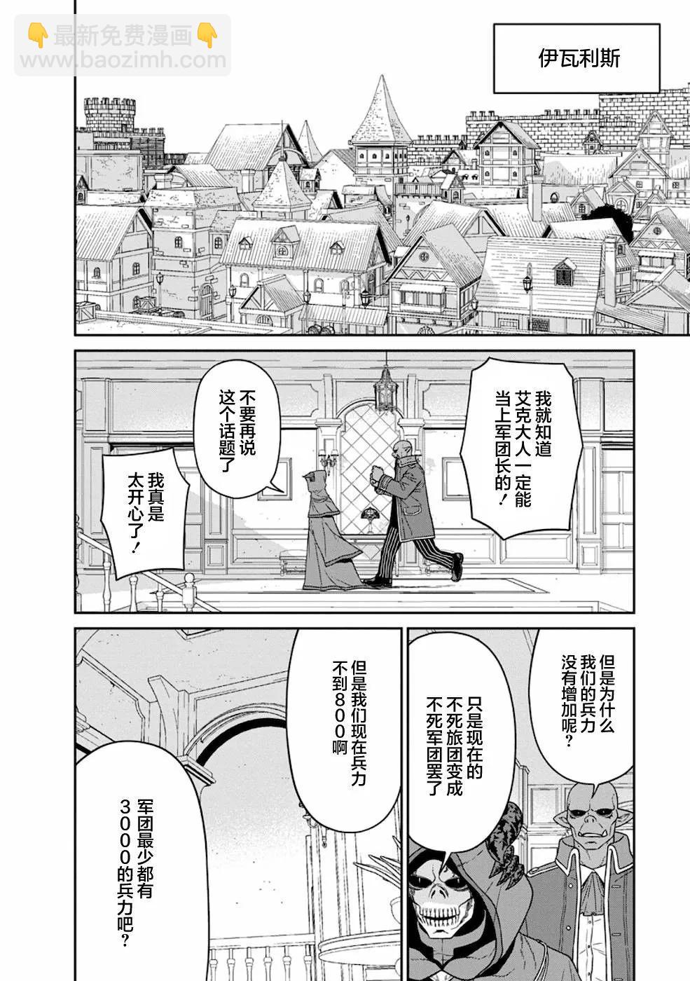 魔王軍最強的魔術師是人類 - 第19話 - 3