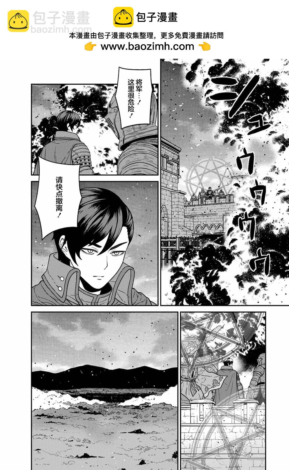 魔王軍最強的魔術師是人類 - 第19話 - 2