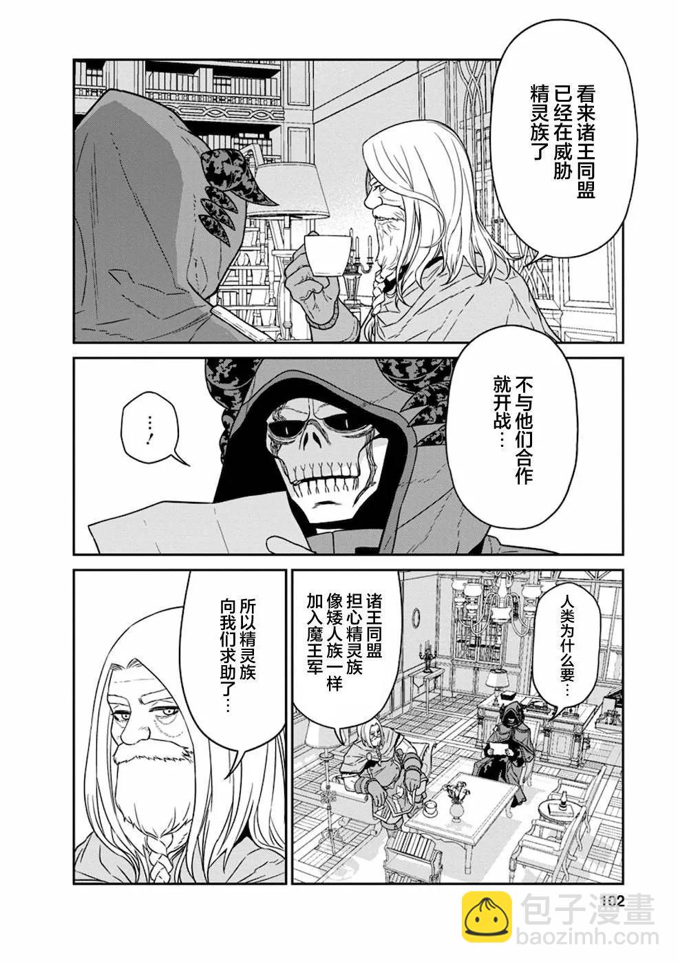 魔王軍最強的魔術師是人類 - 第19話 - 7