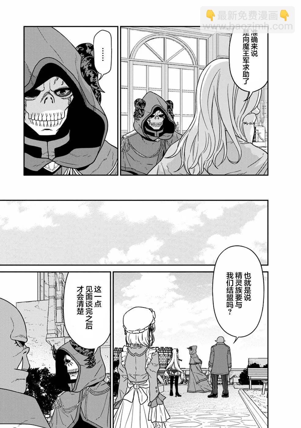 魔王軍最強的魔術師是人類 - 第19話 - 1