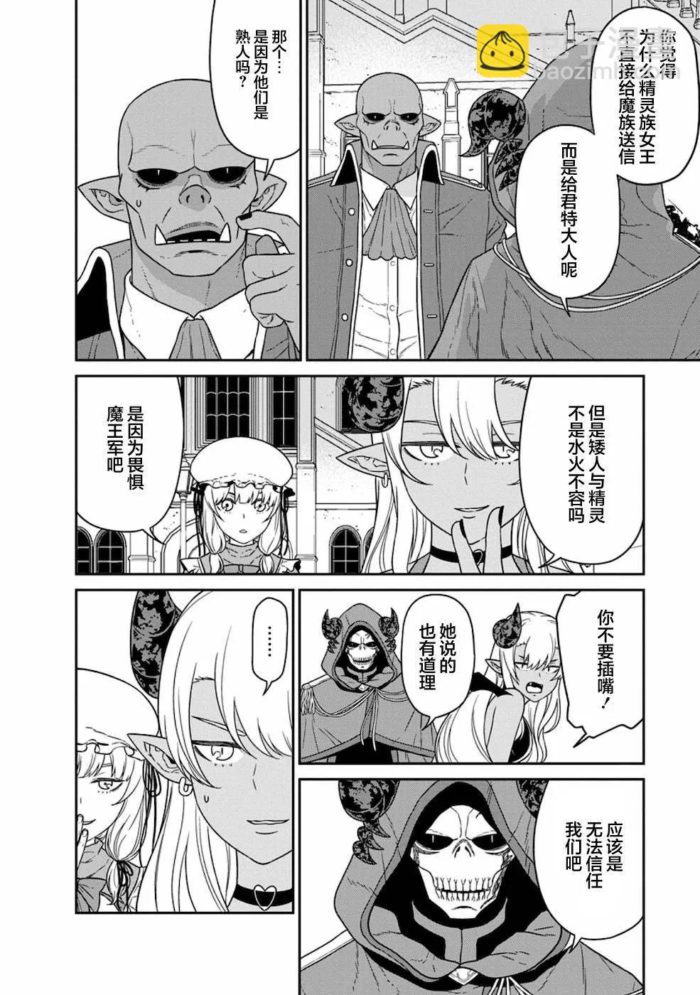 魔王軍最強的魔術師是人類 - 第19話 - 2