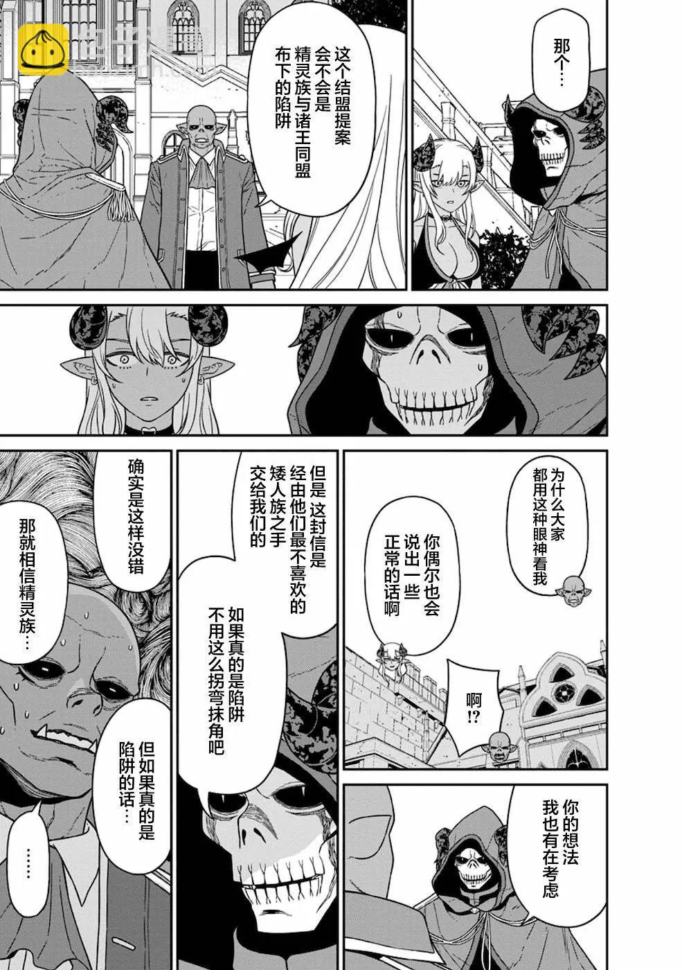 魔王軍最強的魔術師是人類 - 第19話 - 3