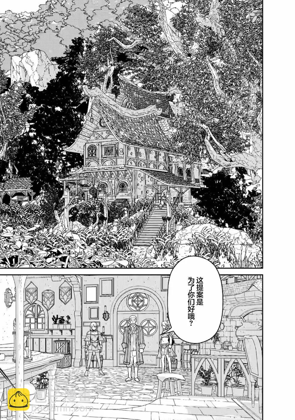 魔王軍最強的魔術師是人類 - 第19話 - 5