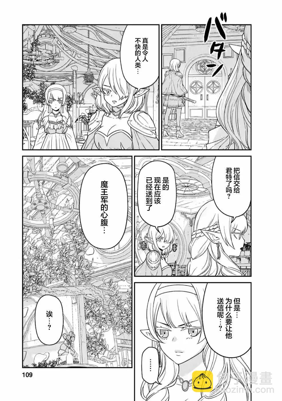 魔王軍最強的魔術師是人類 - 第19話 - 7