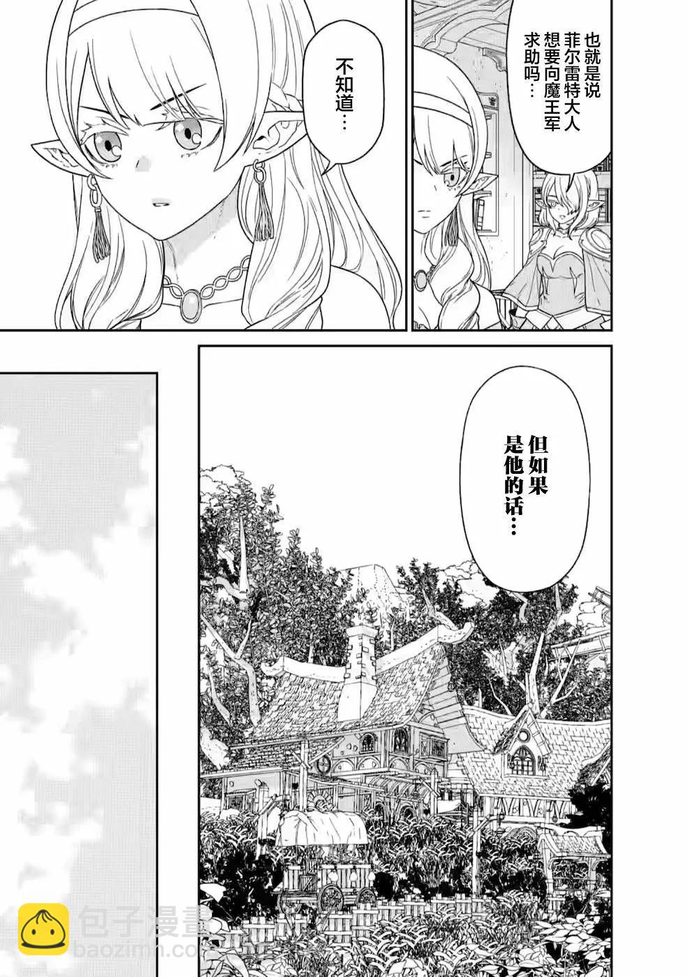 魔王軍最強的魔術師是人類 - 第19話 - 2