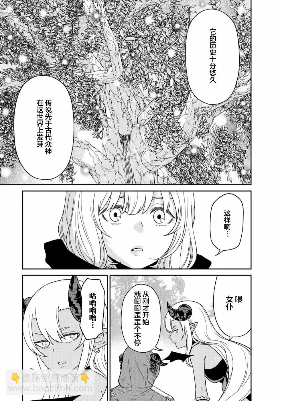 魔王軍最強的魔術師是人類 - 第19話 - 6