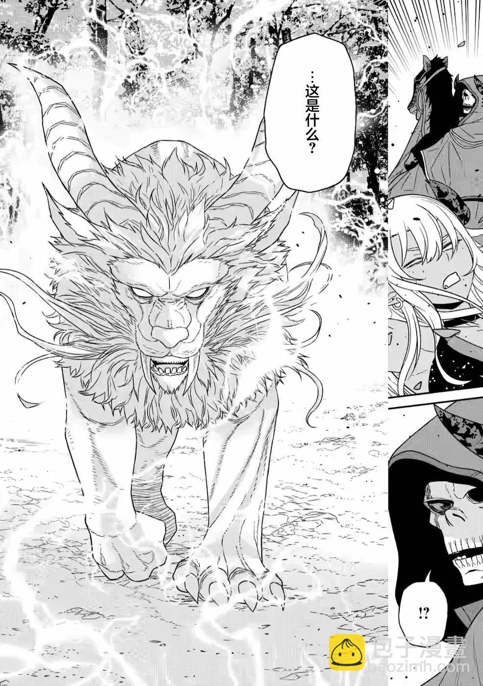 魔王軍最強的魔術師是人類 - 第19話 - 2