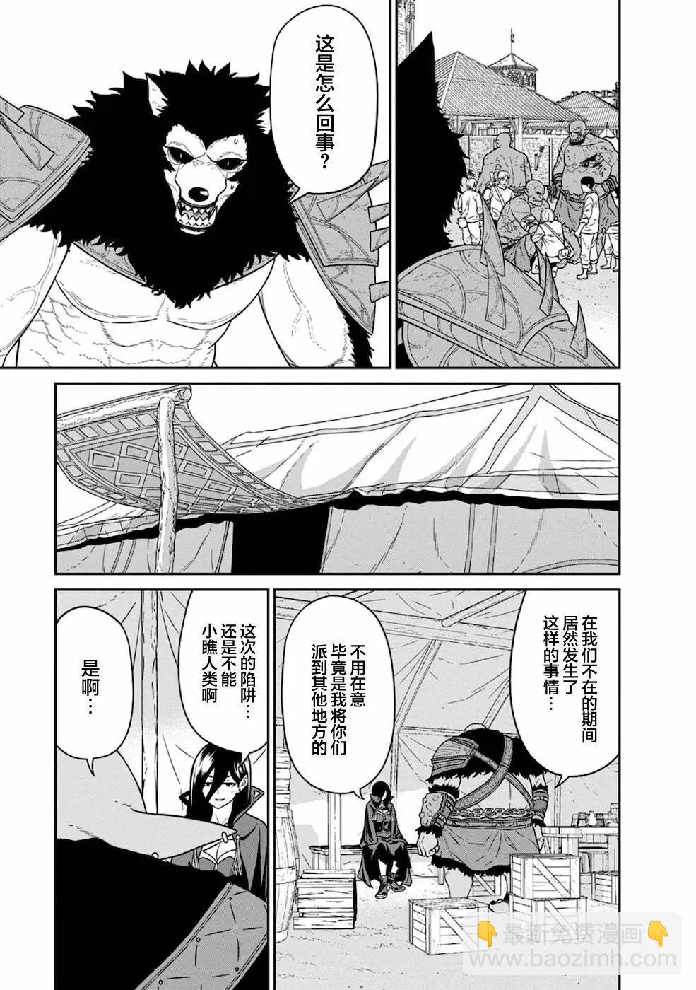 魔王軍最強的魔術師是人類 - 第19話 - 5