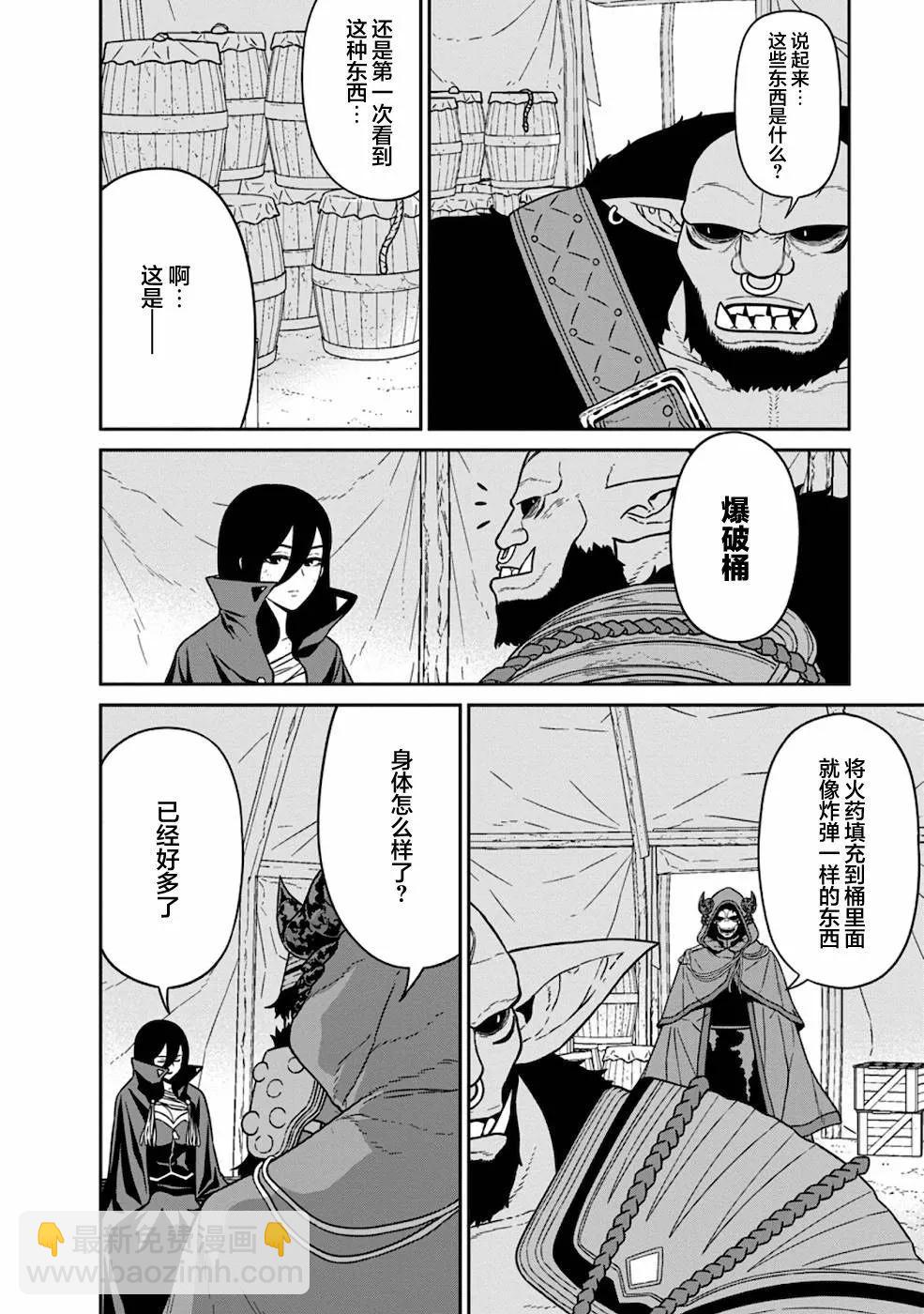 魔王軍最強的魔術師是人類 - 第19話 - 6