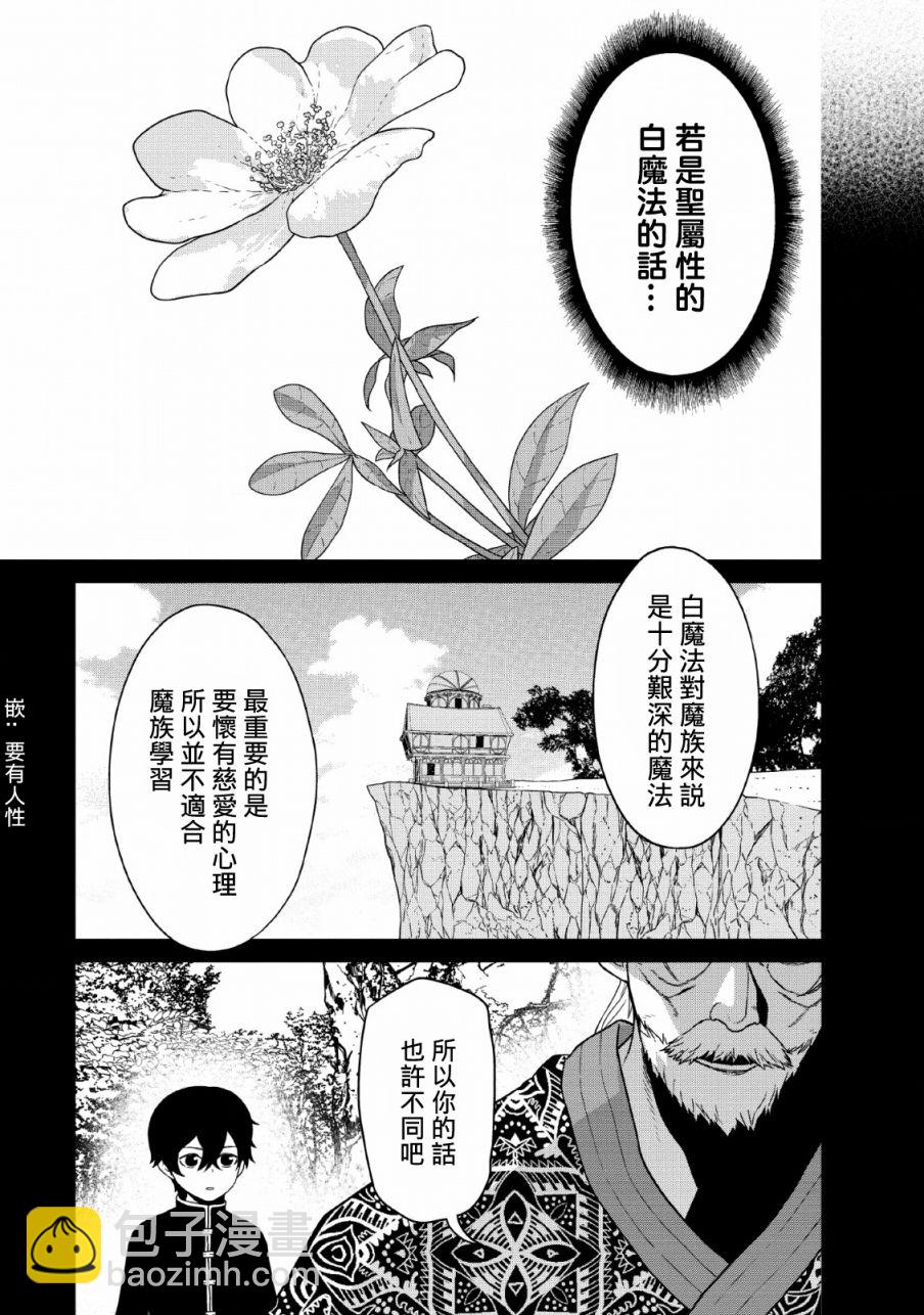 魔王軍最強的魔術師是人類 - 第09話 - 3