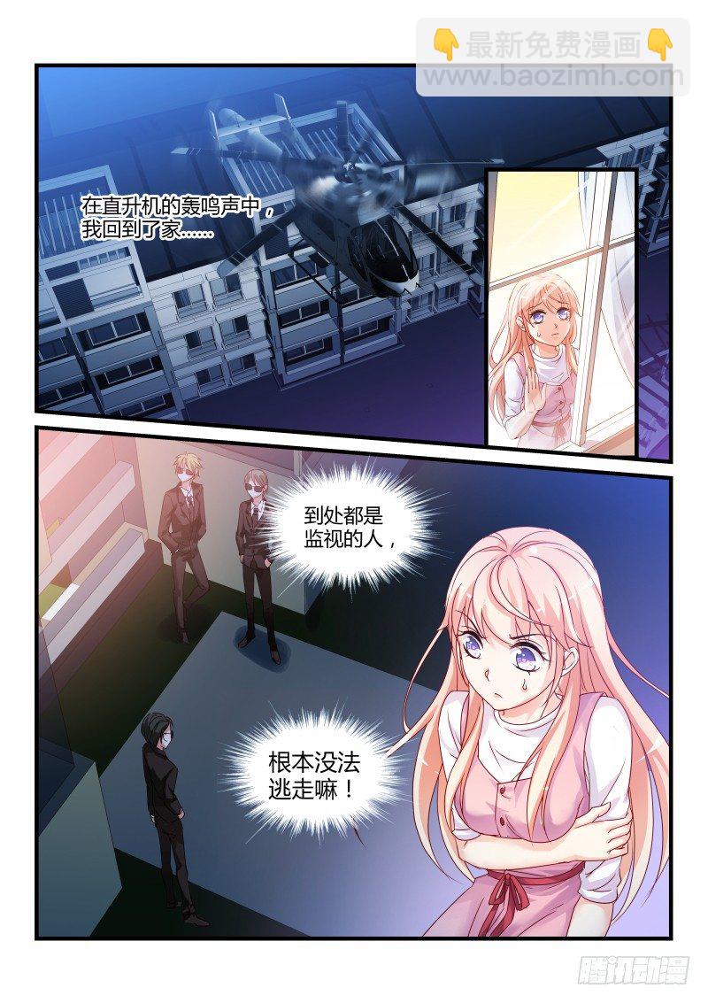 魔王老公欠調教 - 11 - 2