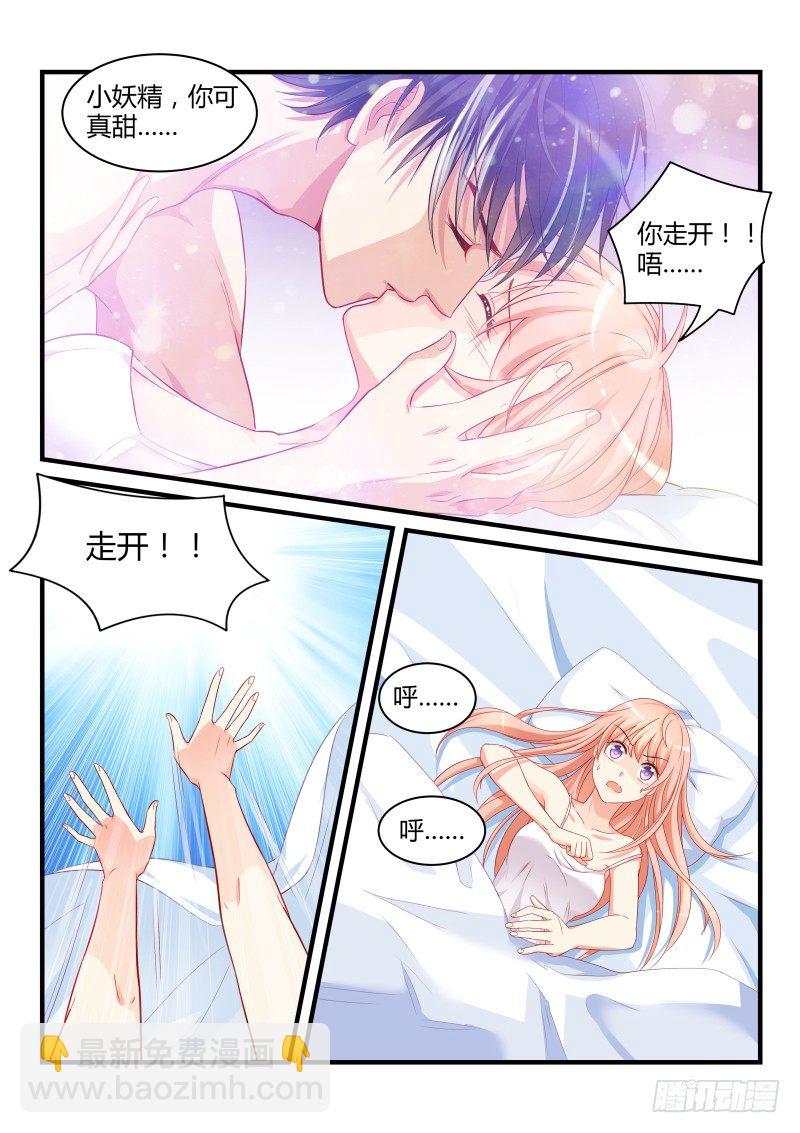 魔王老公欠調教 - 11 - 2