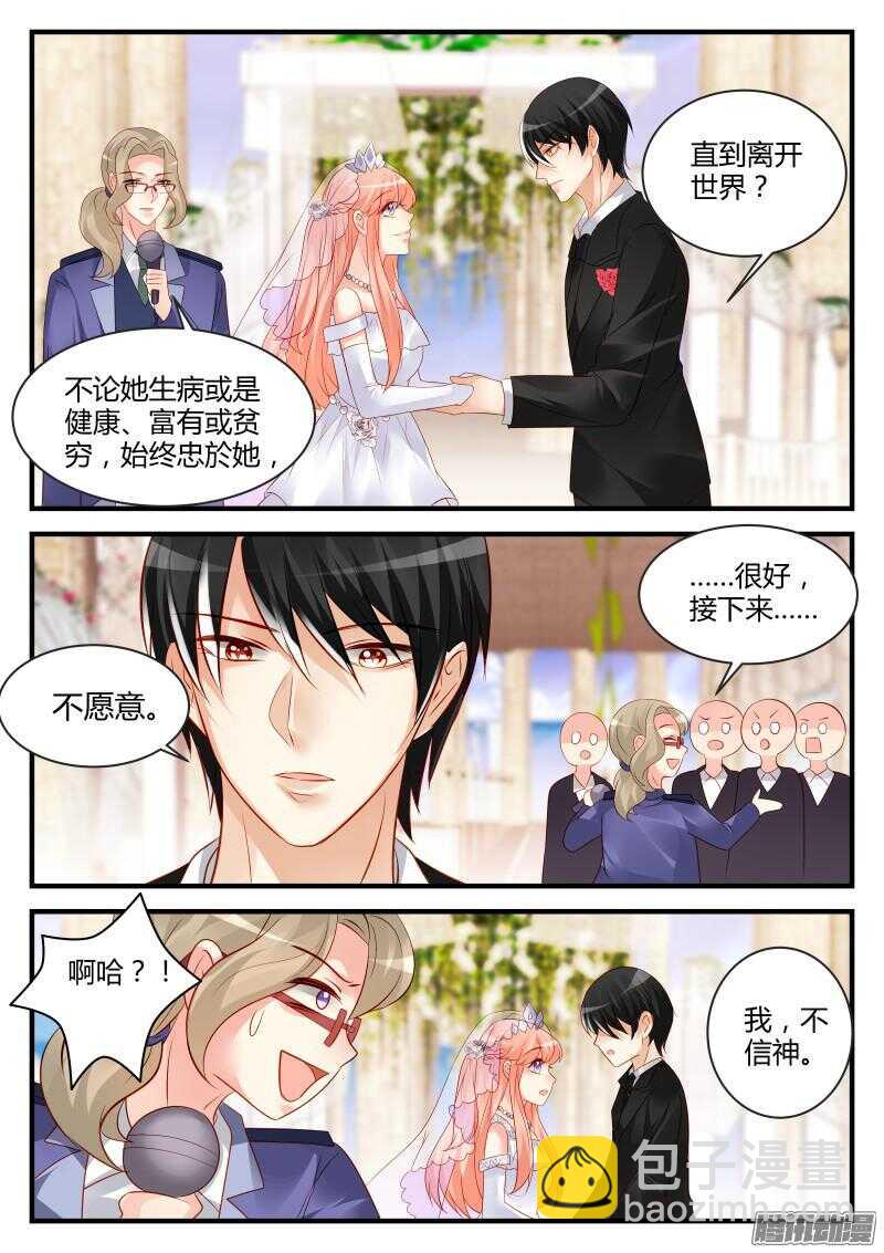 魔王老公欠調教 - 101 - 2