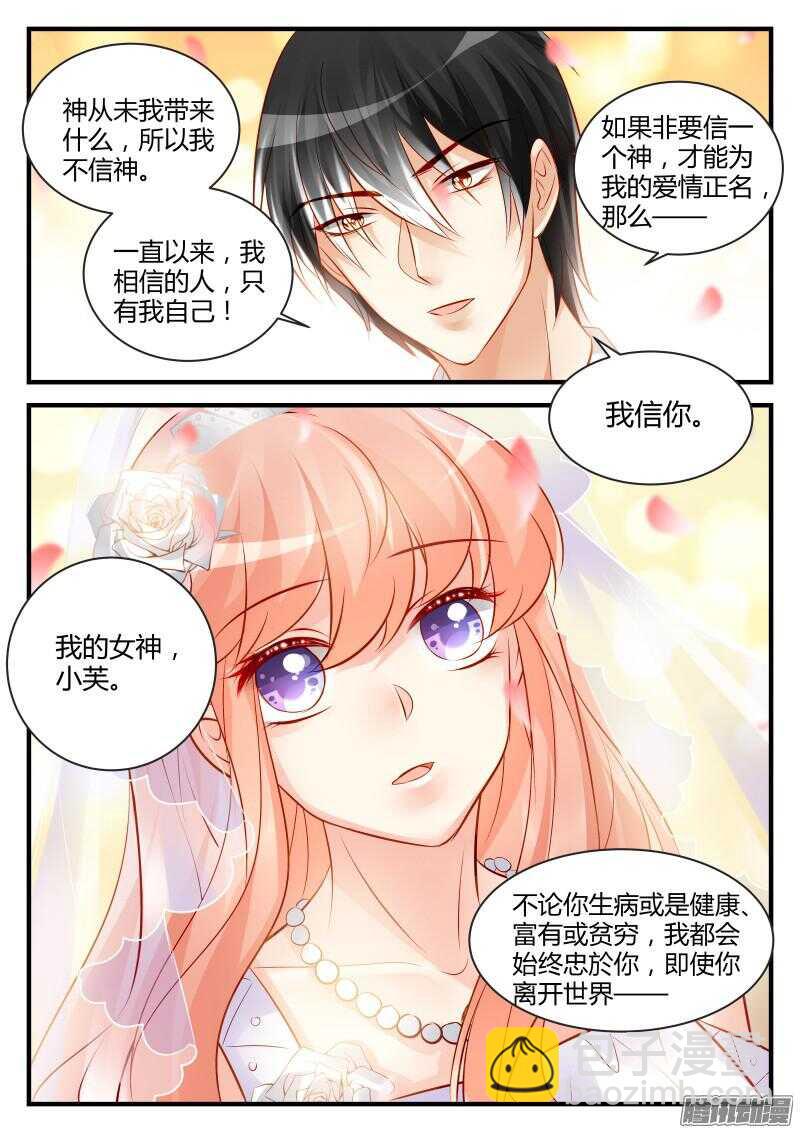 魔王老公欠調教 - 101 - 3