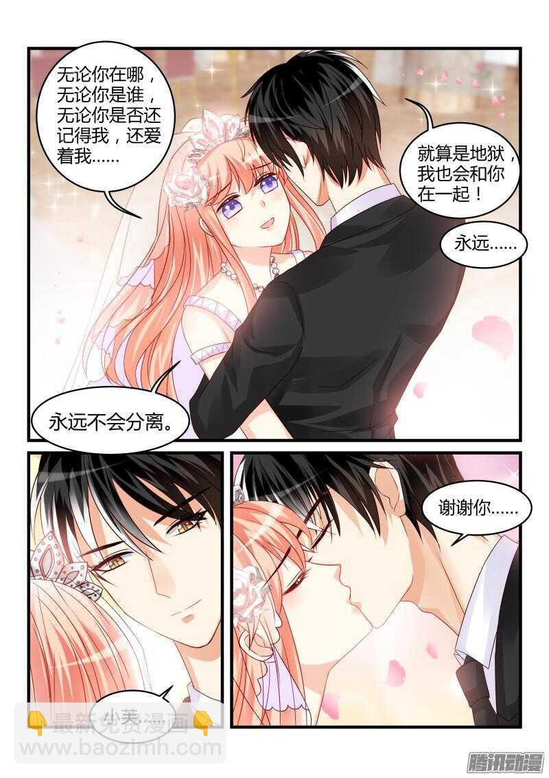 魔王老公欠調教 - 101 - 2