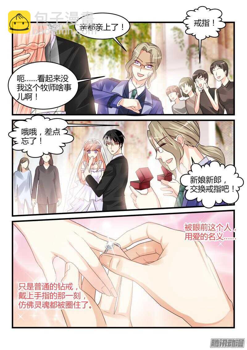 魔王老公欠調教 - 101 - 3