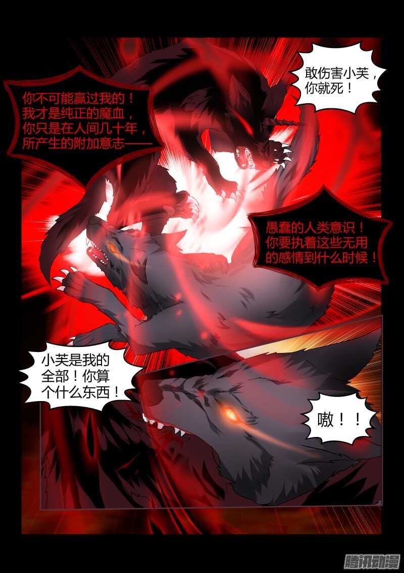 魔王老公欠調教 - 103 - 1