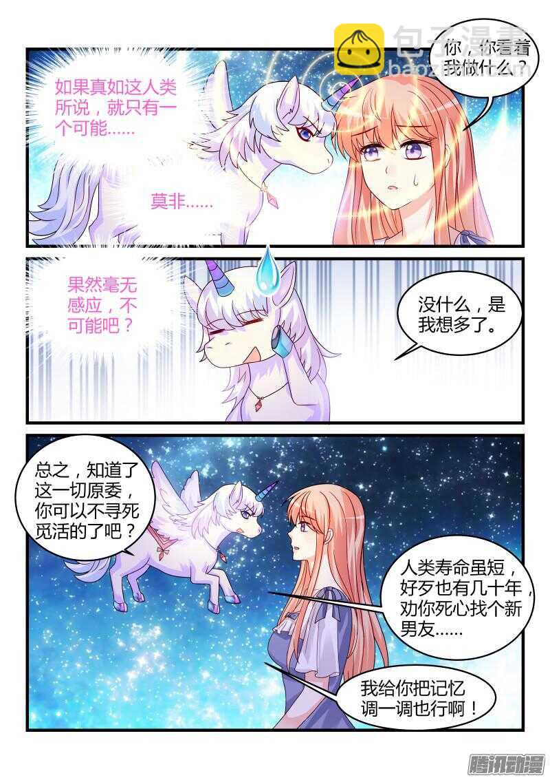 魔王老公欠調教 - 105 - 1