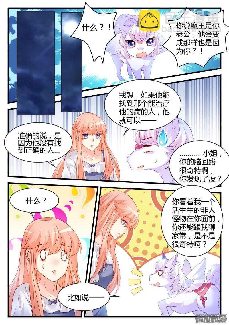 魔王老公欠調教 - 105 - 2