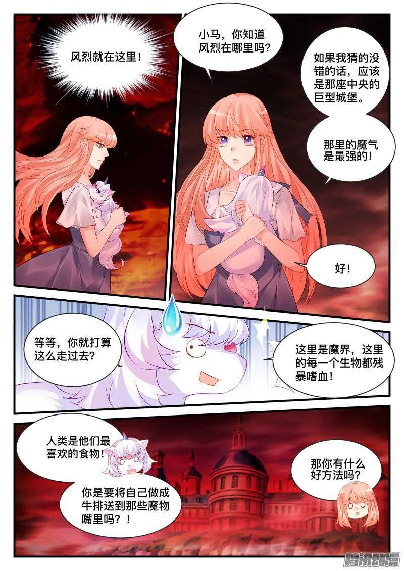 魔王老公欠調教 - 107 - 1