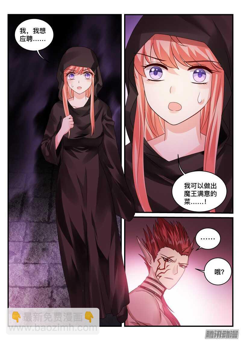 魔王老公欠調教 - 107 - 2