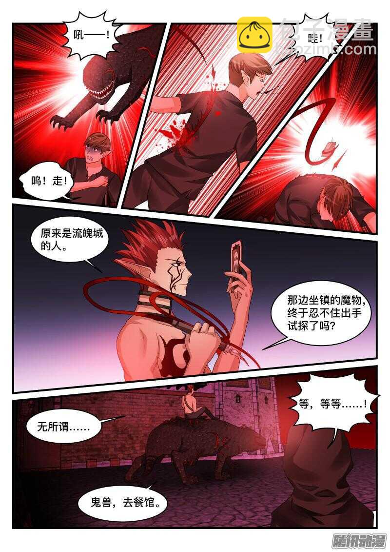 魔王老公欠調教 - 107 - 1