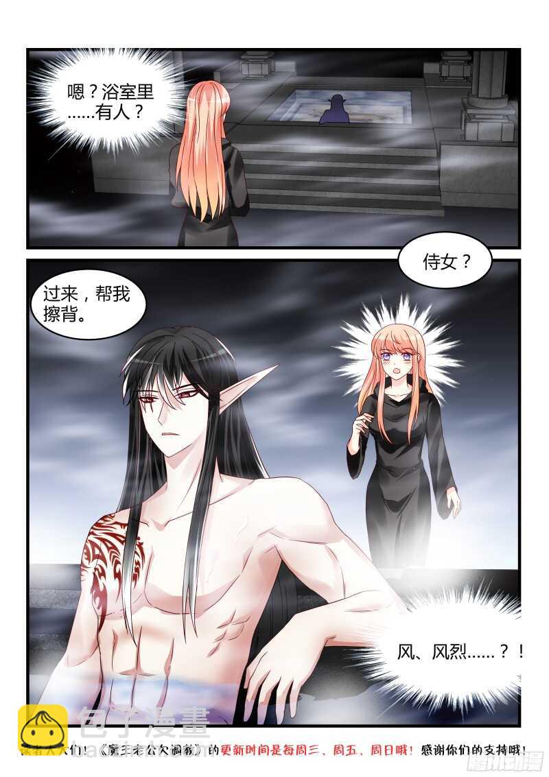 魔王老公欠調教 - 109 - 2