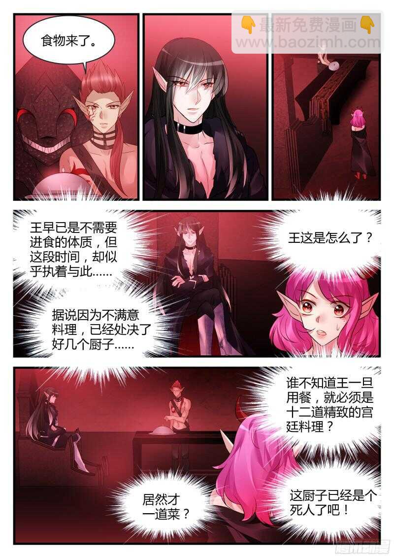 魔王老公欠調教 - 109 - 1