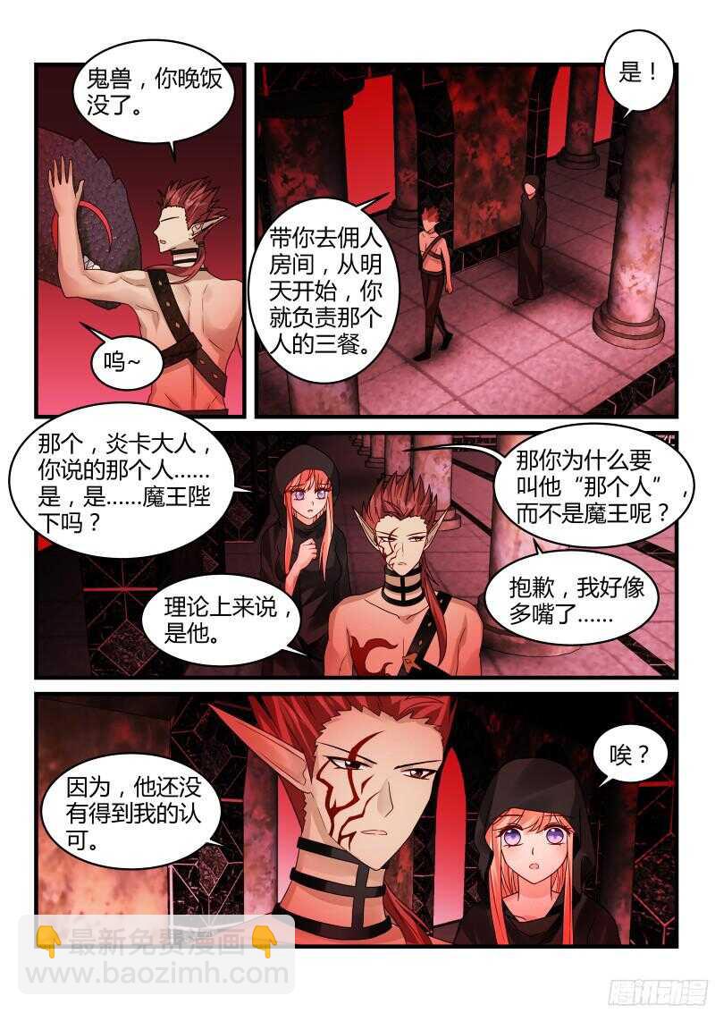 魔王老公欠調教 - 109 - 2