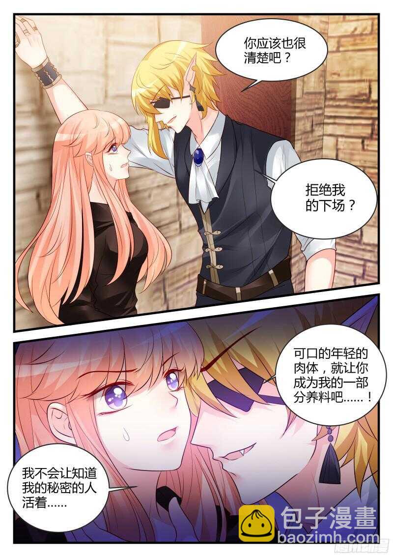 魔王老公欠調教 - 111 - 3