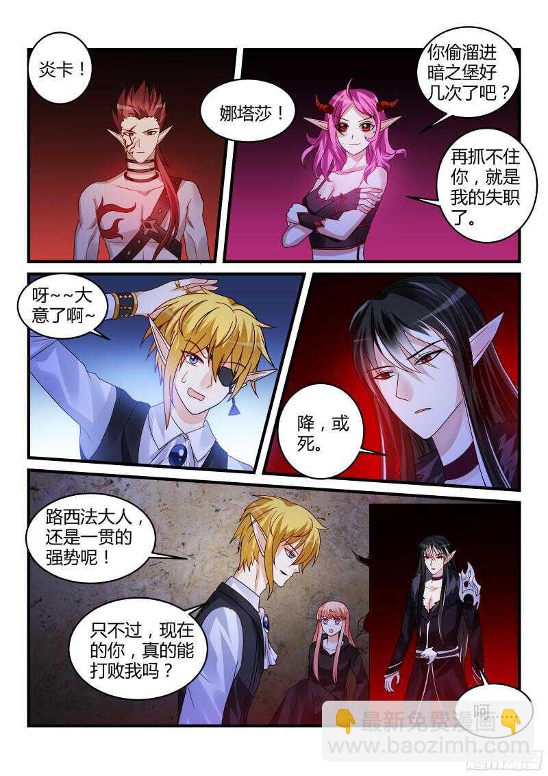 魔王老公欠調教 - 111 - 1