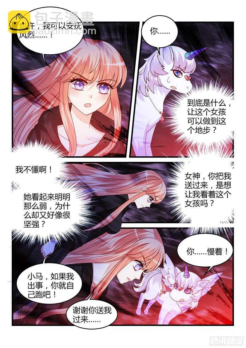 魔王老公欠調教 - 113 - 2