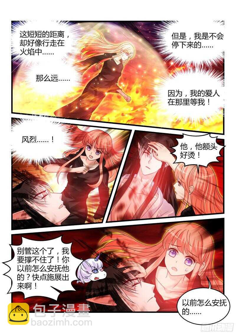 魔王老公欠調教 - 113 - 2