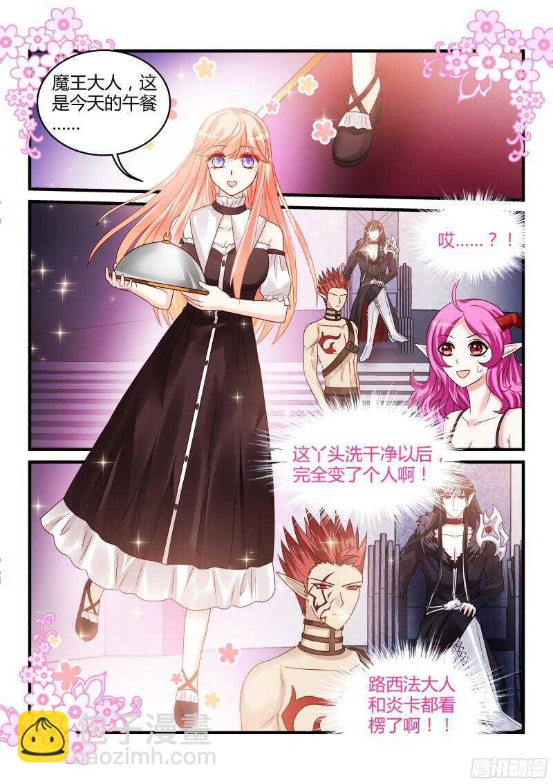 魔王老公欠調教 - 115 - 1