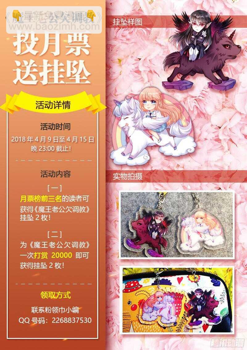 魔王老公欠調教 - 115 - 1