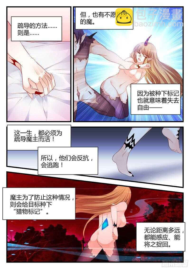 魔王老公欠調教 - 115 - 2