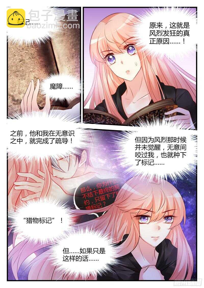 魔王老公欠調教 - 115 - 2