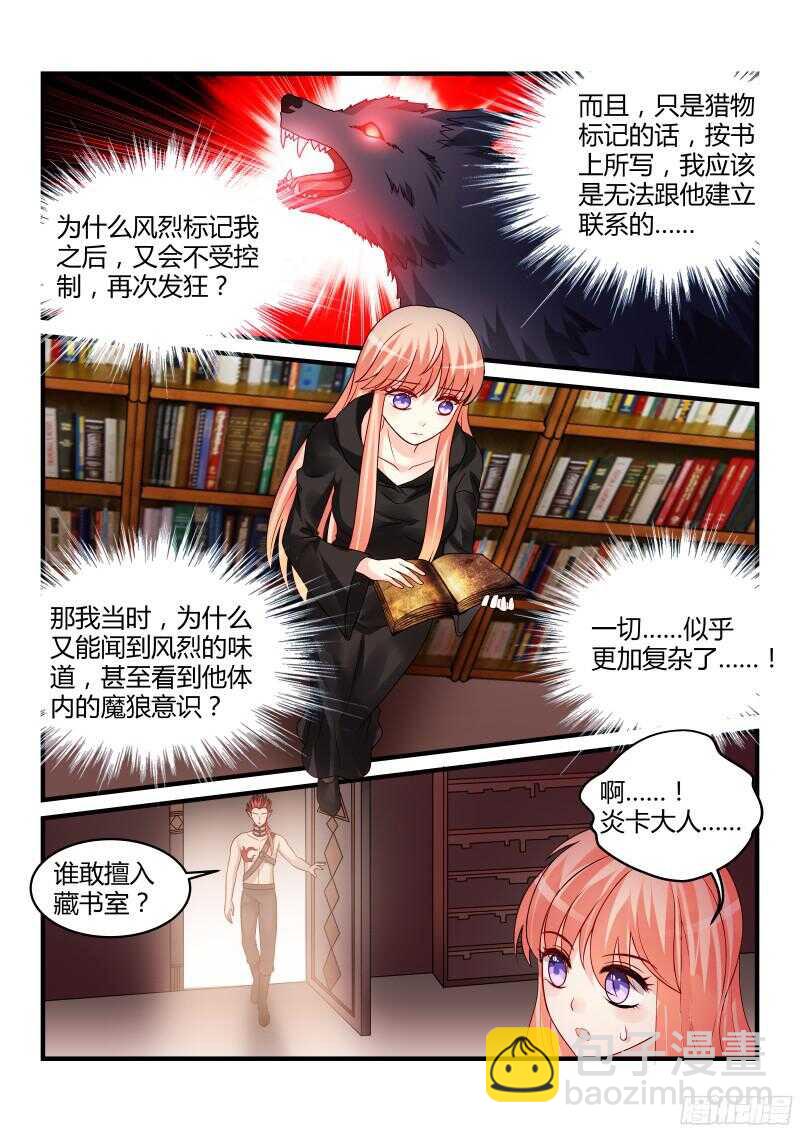 魔王老公欠調教 - 115 - 3