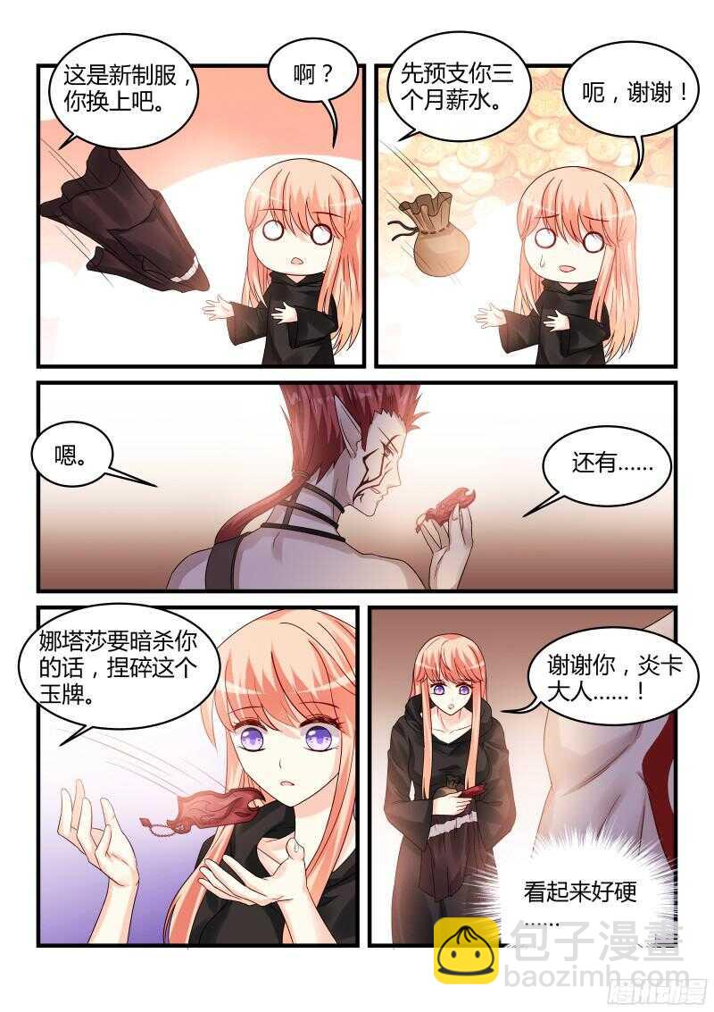 魔王老公欠調教 - 115 - 2