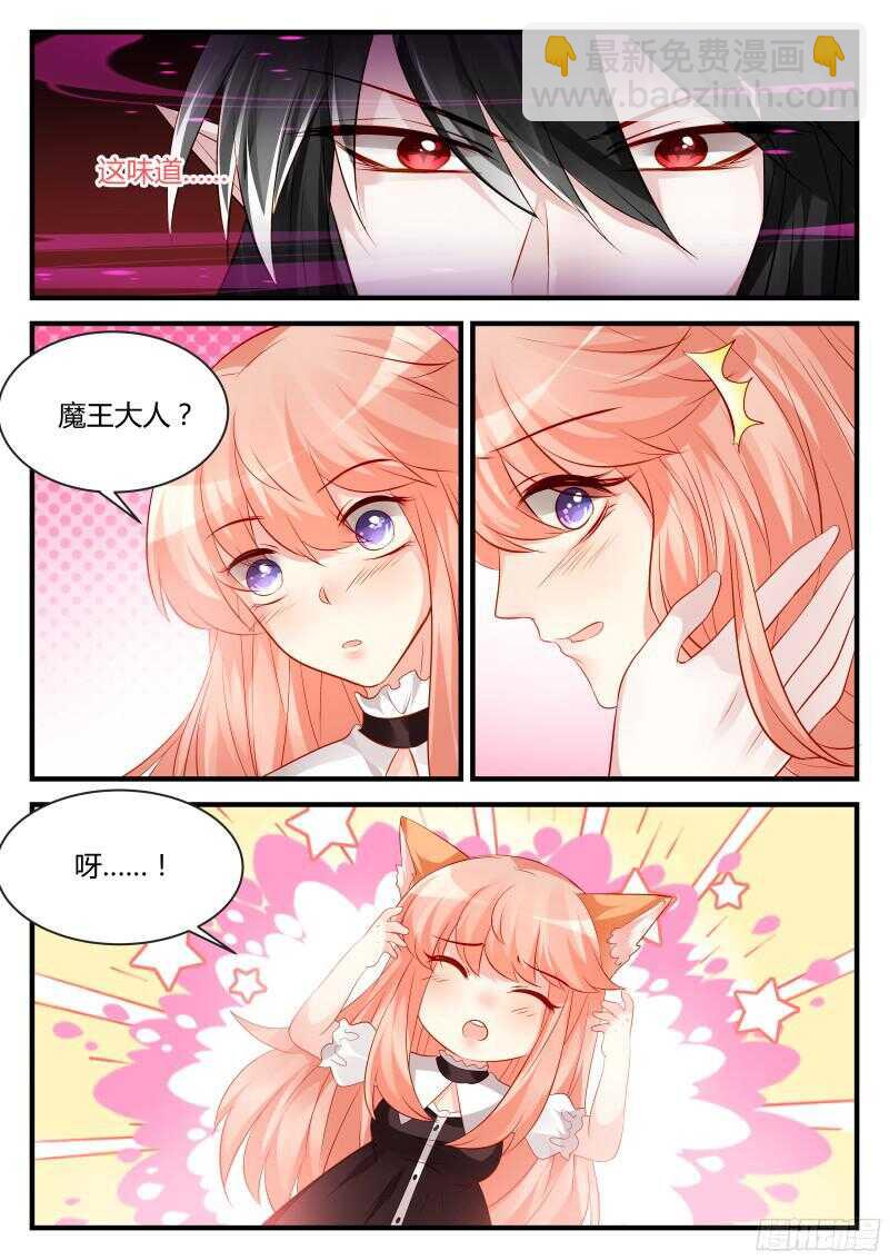 魔王老公欠調教 - 117 - 2