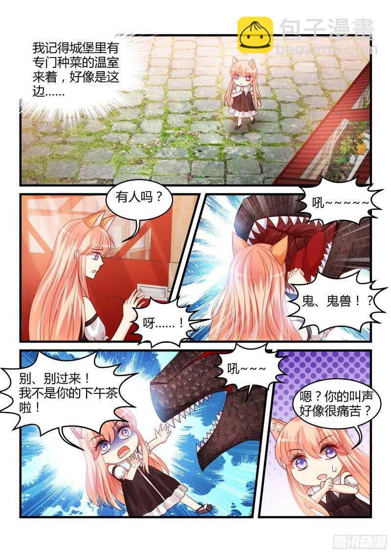 魔王老公欠調教 - 117 - 2