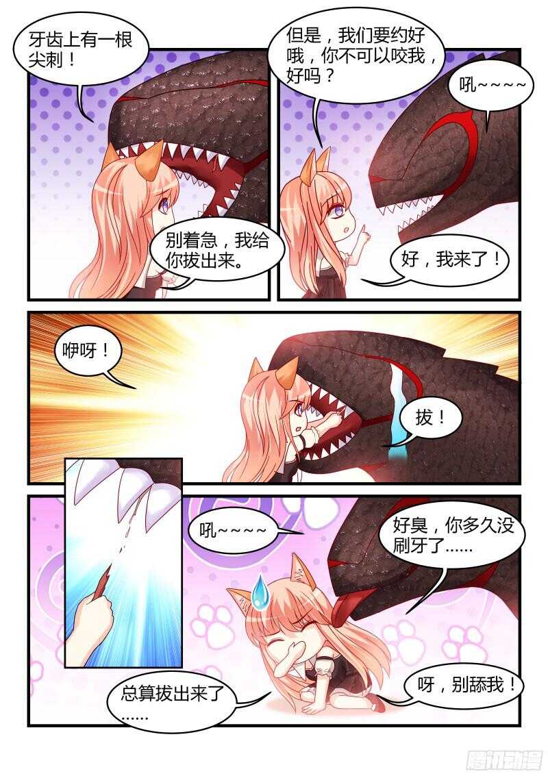 魔王老公欠調教 - 117 - 1