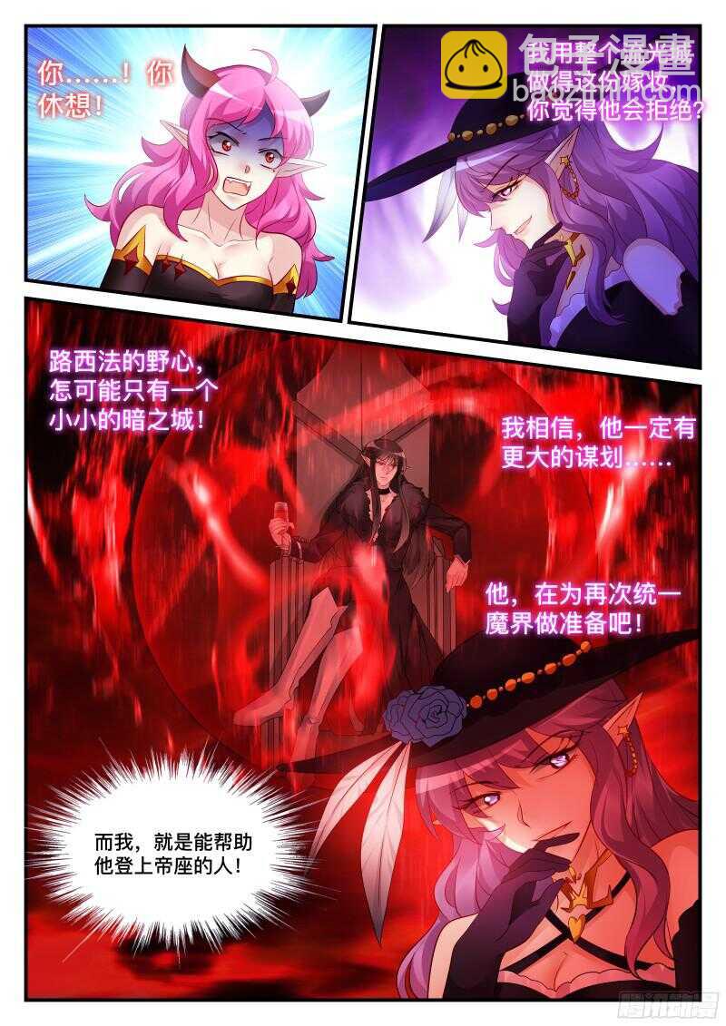 魔王老公欠調教 - 119 - 1