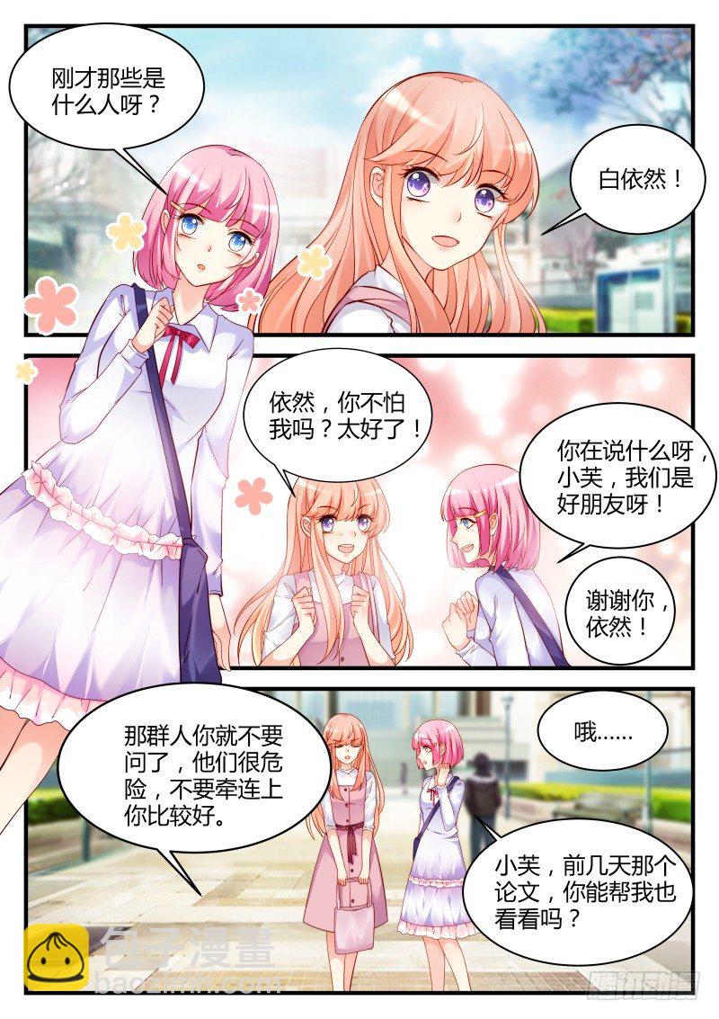 魔王老公欠調教 - 13 - 2