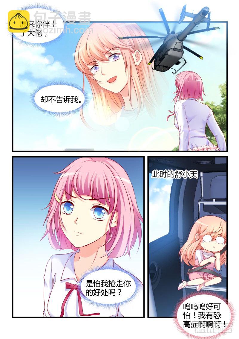 魔王老公欠調教 - 13 - 1