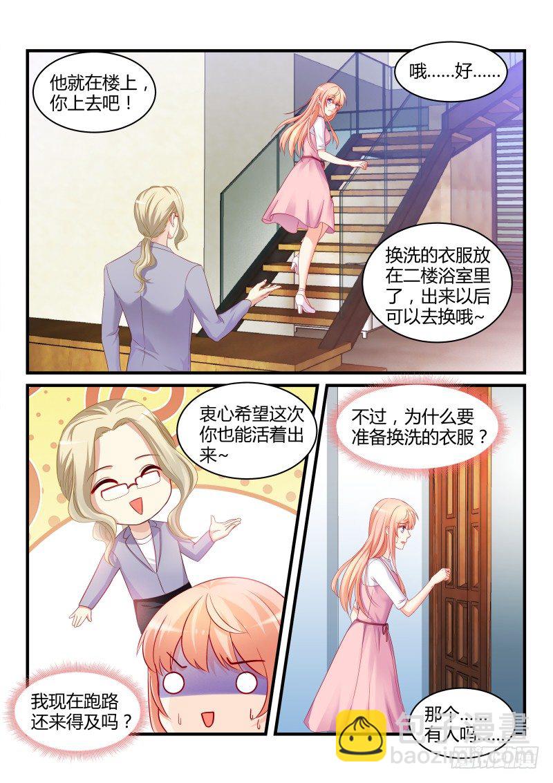 魔王老公欠調教 - 13 - 1