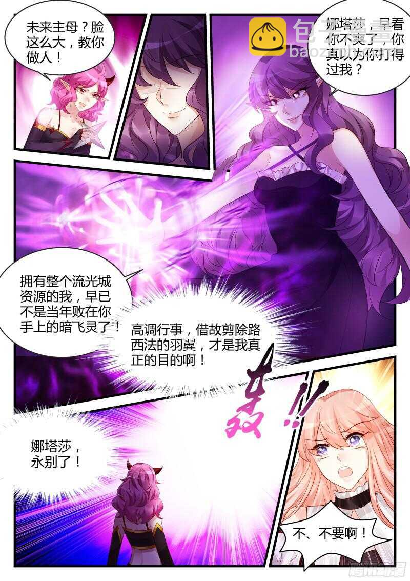 魔王老公欠調教 - 121 - 2