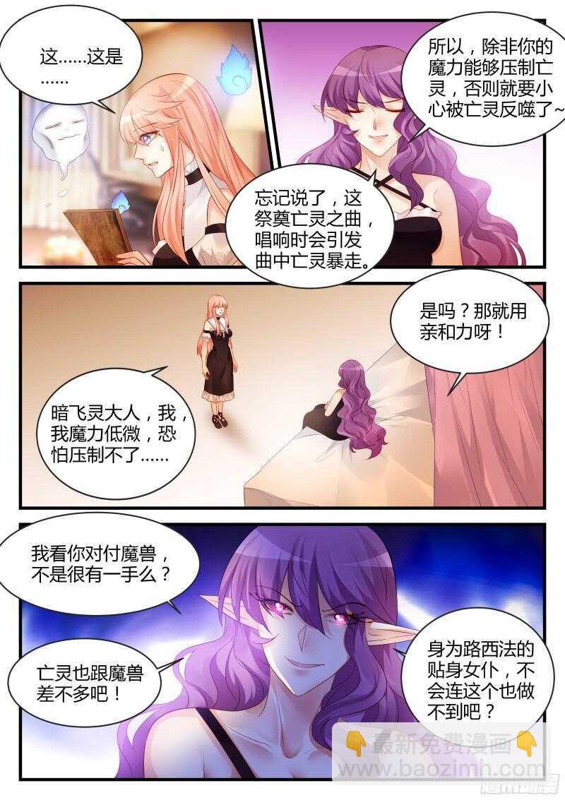 魔王老公欠調教 - 121 - 2