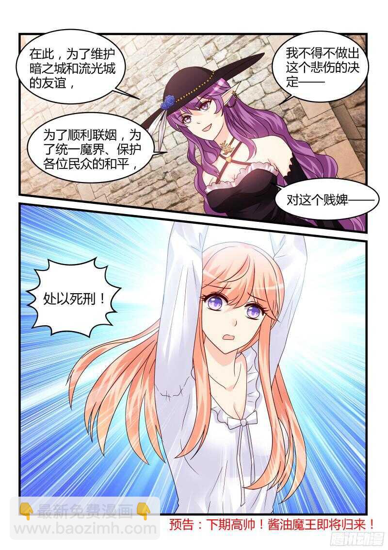 魔王老公欠調教 - 123 - 2