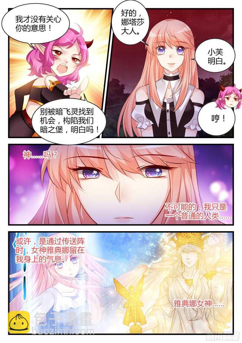 魔王老公欠調教 - 123 - 2